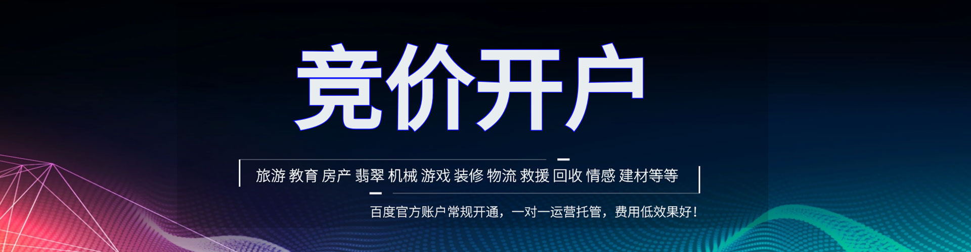 石屏百度竞价赚钱